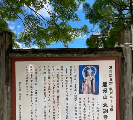 大渕寺の写真・動画_image_442524