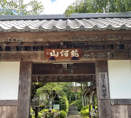 大渕寺の写真・動画_image_442525