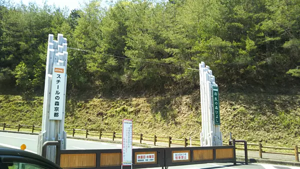 京都丹波高原国定公園 ビジターセンターの写真・動画_image_450227