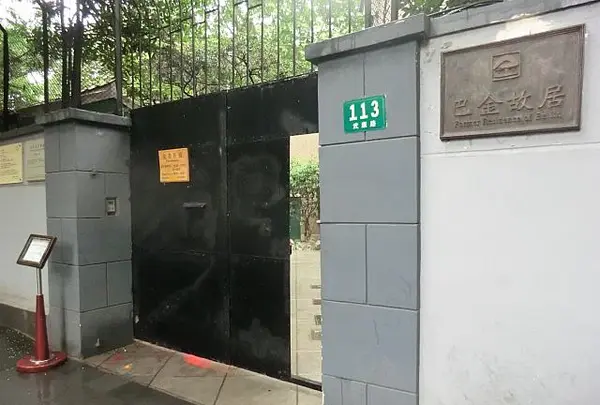 Former Residence of Ba Jinの写真・動画_image_452263