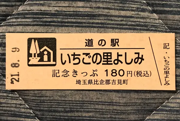 道の駅いちごの里よしみの写真・動画_image_453974
