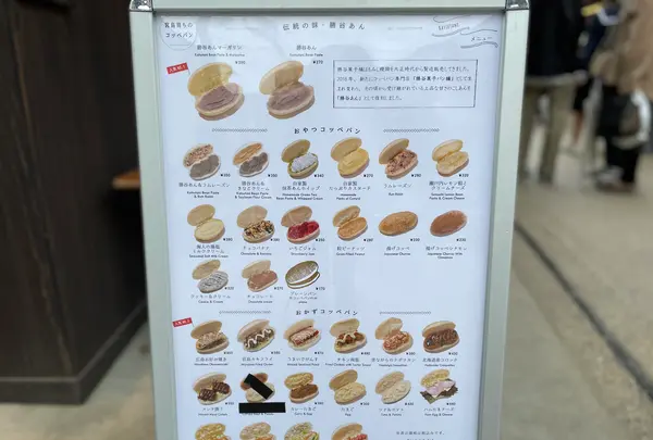 勝谷菓子パン舗の写真・動画_image_457333