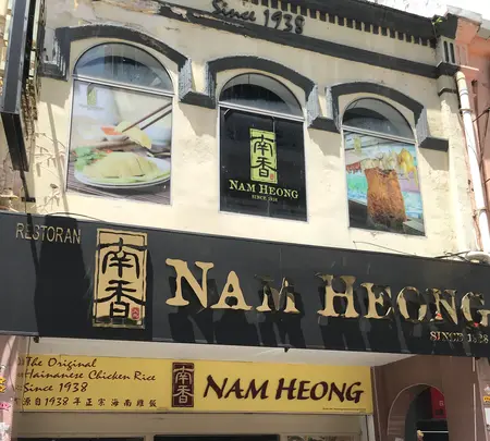 Nam Heong Chicken Rice Chinatownの写真・動画_image_469543