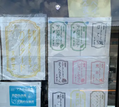 大伸堂製菓店の写真・動画_image_470798