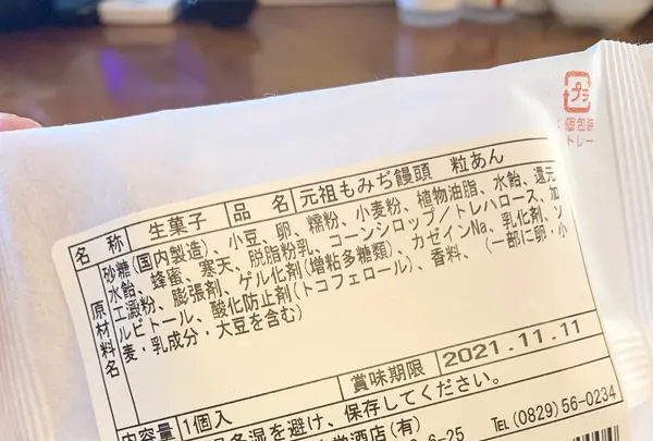 元祖もみぢ饅頭 高津堂の写真・動画_image_471191