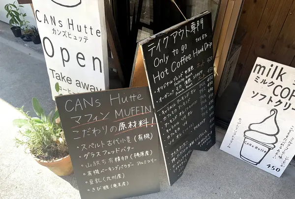 COFFEE STAND CANS Hutte コーヒースタンド カンズヒュッテの写真・動画_image_471518