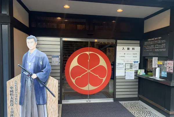 中岡慎太郎館の写真・動画_image_478859