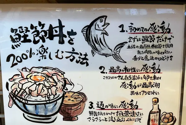 鰹節丼専門店 節道 BUSHIDOの写真・動画_image_478897
