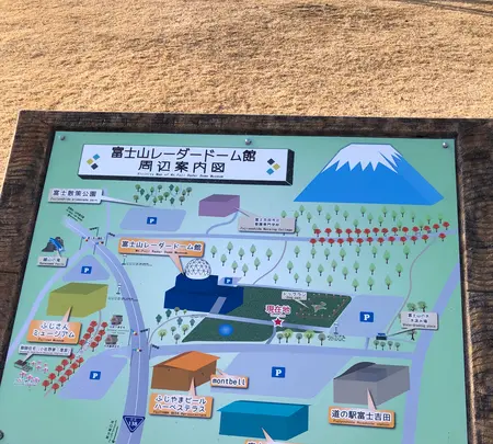 富士山レーダードーム館の写真・動画_image_488722