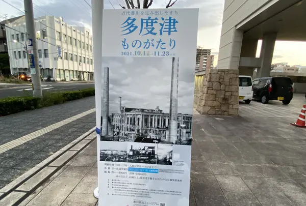 香川県立ミュージアムの写真・動画_image_489579