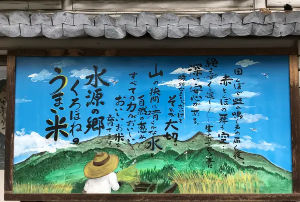 道の駅くろほね・やまびこの写真・動画_image_501214
