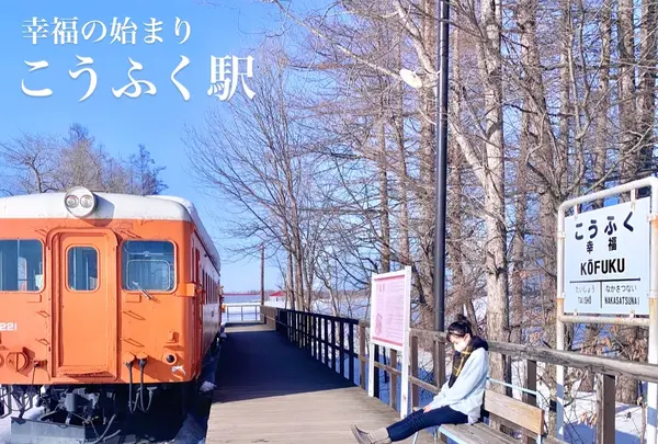 旧幸福駅（幸福鉄道公園）の写真・動画_image_502025