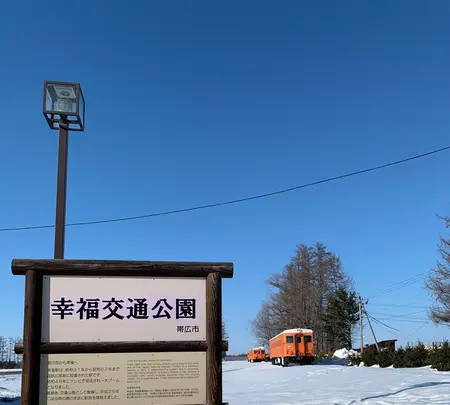 旧幸福駅（幸福鉄道公園）の写真・動画_image_502030