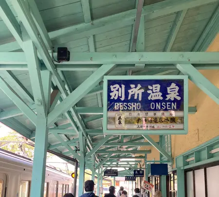 別所温泉駅の写真・動画_image_514984