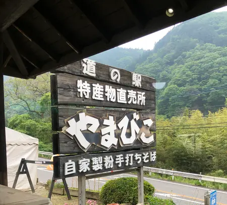 道の駅くろほね・やまびこの写真・動画_image_518804