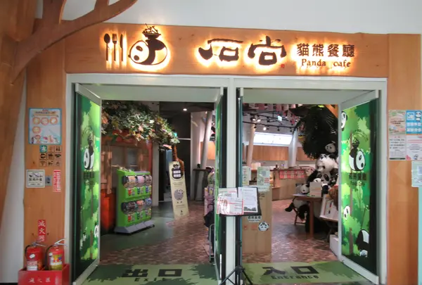台北市立動物園大猫熊館の写真・動画_image_525586