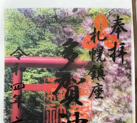 多賀神社の写真・動画_image_526689