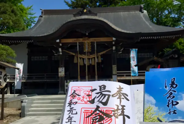 湯倉神社の写真・動画_image_534181