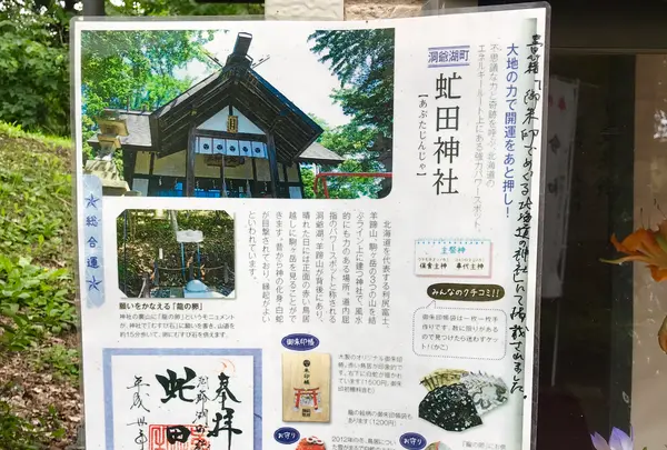 虻田神社の写真・動画_image_534760