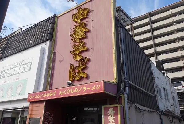 寿栄広食堂 （すえひろしょくどう）の写真・動画_image_556155