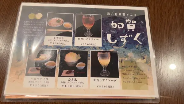 加賀藩御用菓子司 森八 本店の写真・動画_image_559035
