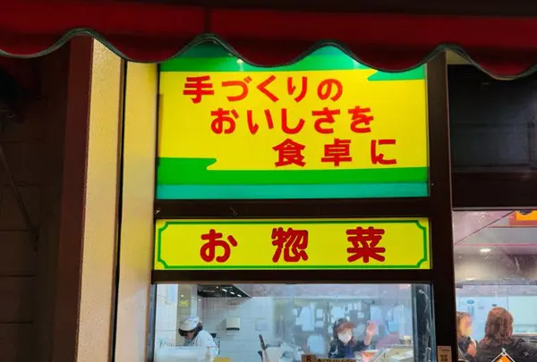 松村精肉店本店の写真・動画_image_559999