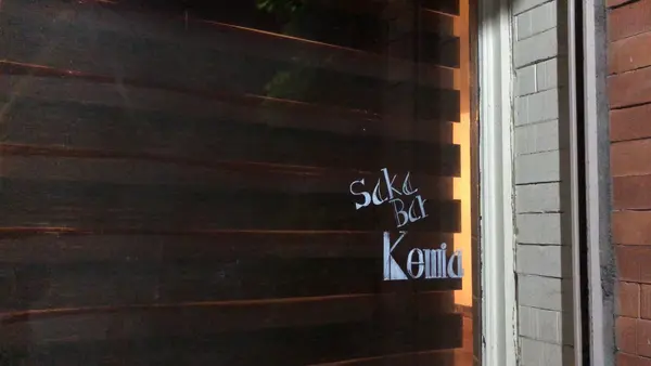 【閉業】酒場ル kemiaの写真・動画_image_566863