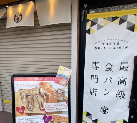 東京ノアレザン 人形町店の写真・動画_image_587629