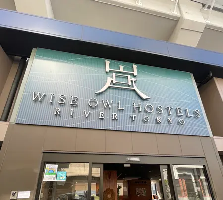 WISE OWL HOSTELS RIVER TOKYOの写真・動画_image_589789