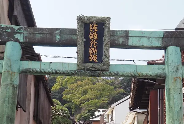 江島神社 辺津宮の写真・動画_image_594573
