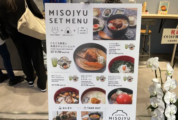 MISOJYU 東京ソラマチ店（ミソジュウ）の写真・動画_image_596553