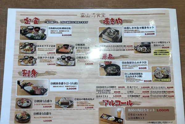 鮮魚魚廣・富山湾食堂マルート店の写真・動画_image_601737