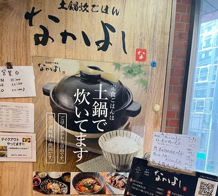 土鍋炊きごはん なかよしの写真・動画_image_603558