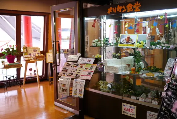 メリケン食堂 と神戸セレクション