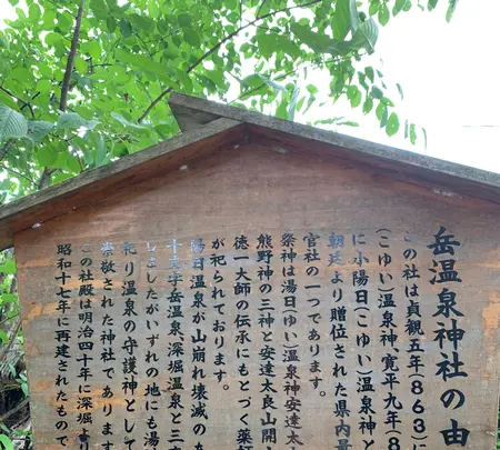 岳温泉神社の写真・動画_image_622140