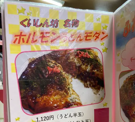 お好み焼き くいしん坊の写真・動画_image_627411