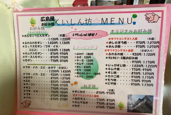 お好み焼き くいしん坊の写真・動画_image_627413