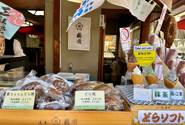 梅園 浅草本店の写真・動画_image_638573