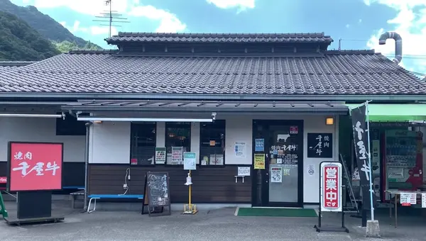 焼肉 千屋牛の写真・動画_image_640063