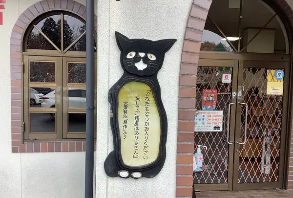 レストラン山猫軒の写真・動画_image_656576