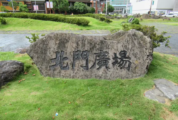 臺北府城 北門の写真・動画_image_658282