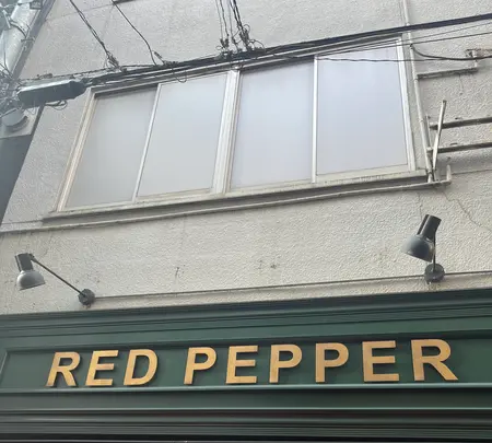 RED PEPPER レッドペッパー 表参道店の写真・動画_image_660873