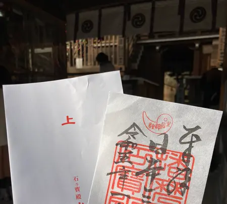 生石神社の写真・動画_image_675354
