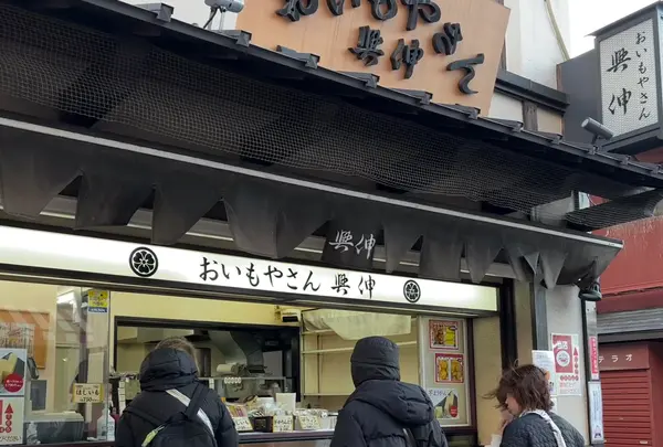 おいもやさん興伸 伝法院東通店の写真・動画_image_675584