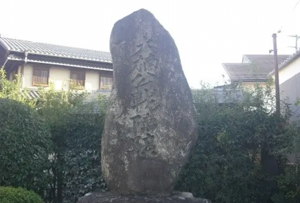 「大楠公」先陣跡の碑