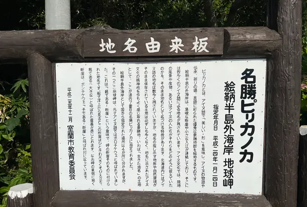 地球岬展望台の写真・動画_image_706308