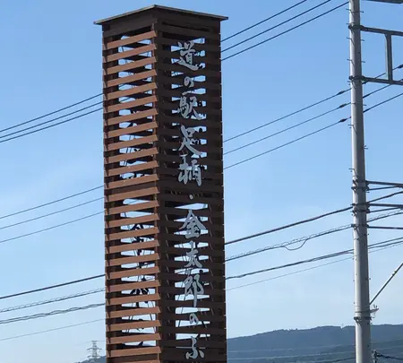 道の駅足柄・金太郎のふるさとの写真・動画_image_707309
