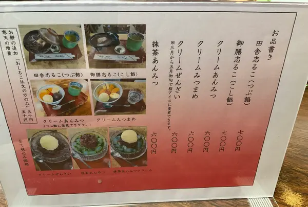 納言志るこ店の写真・動画_image_724531