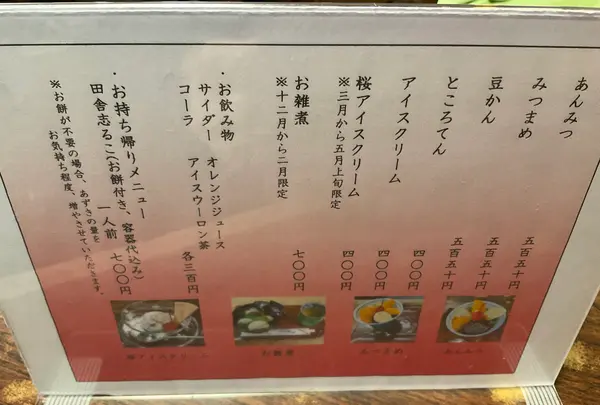 納言志るこ店の写真・動画_image_724534
