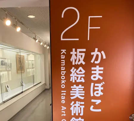 鈴廣かまぼこ博物館の写真・動画_image_725633